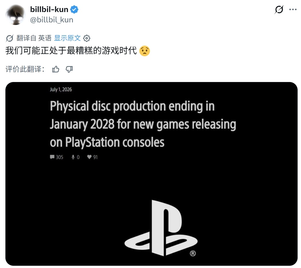我们可能处在最坏的游戏时代…via billbil_kun索尼宣布取消实体版游戏