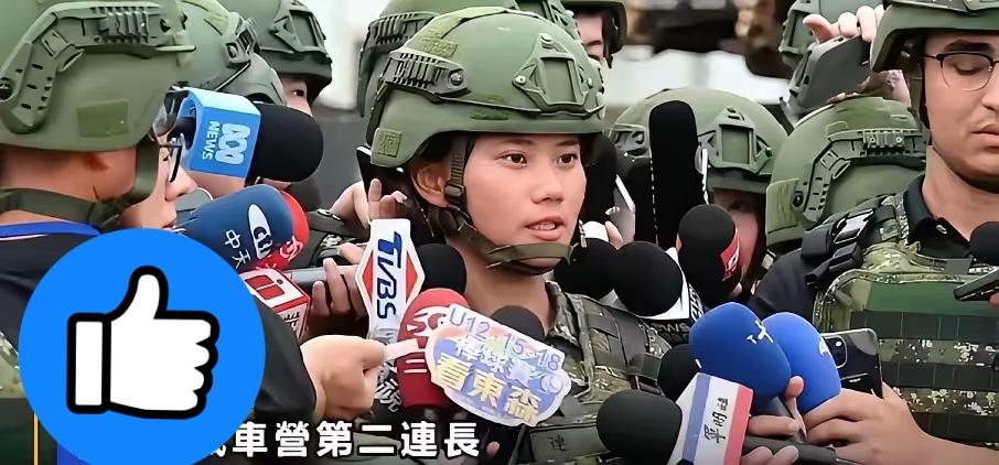 识时务者为俊杰!
台湾某个坦克营第二连长郑宇君在接受采访时说出了心里话，直言：别