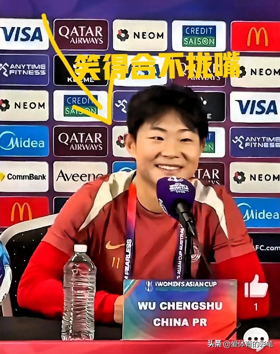 中国女足吴澄舒笑得合不拢嘴，与中国台北的赛前发布会，她透露了三点:
1.四年留洋
