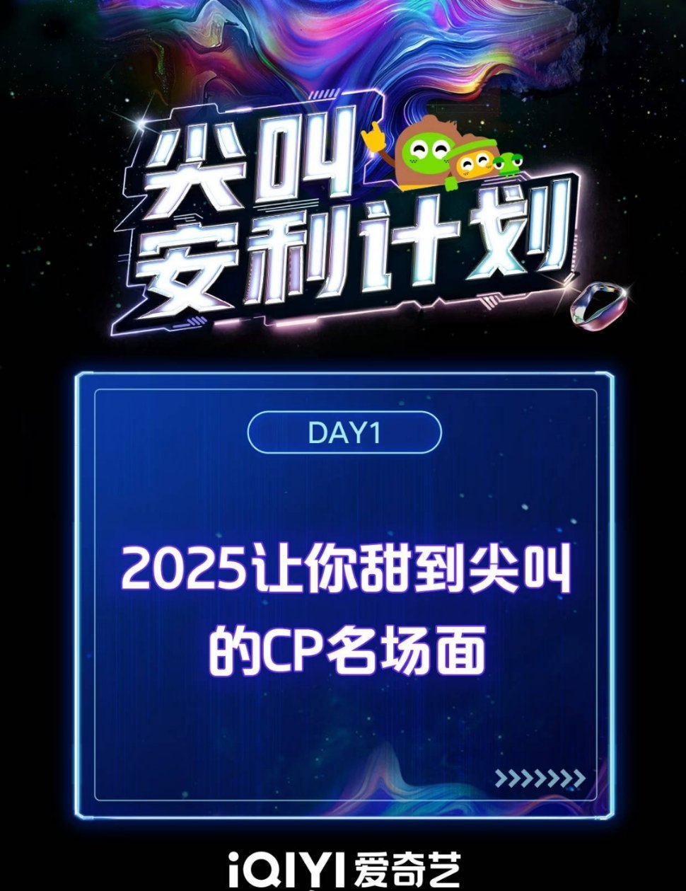 🥝12月6日澳门尖叫之夜嘉宾🈶白鹿、祝绪丹、曾舜晞、张凌赫、邓为、刘学义、丞