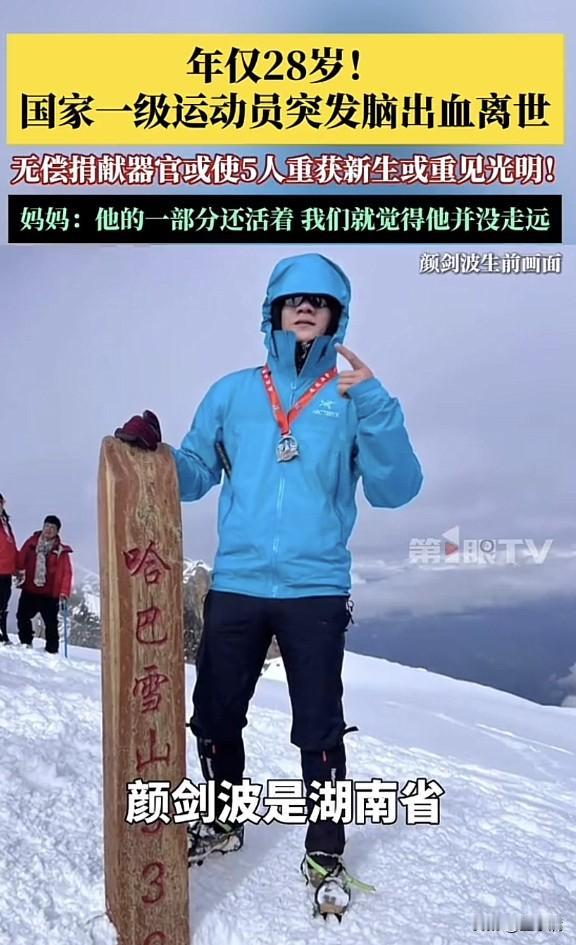 才28岁呀，人生才刚刚开始慢慢走向高光的时刻，真的太让人心痛了…

看到国家一级