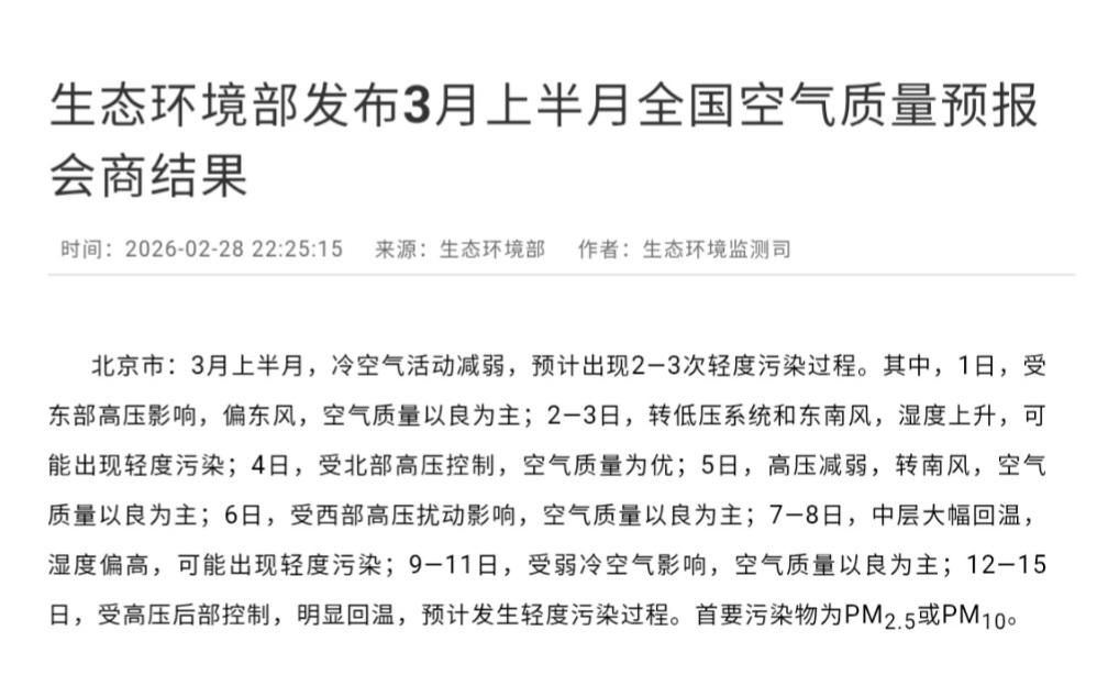 北京整个3月仅4个真正蓝天，4天优。其中包括预报的明天1个优，还不知老天靠不靠谱
