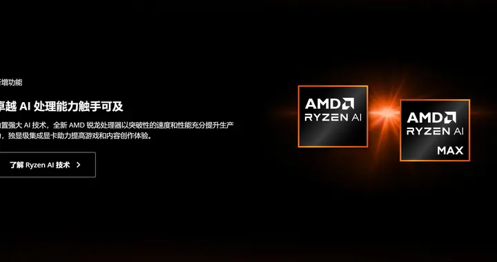 换个马甲又一年！AMD下一代移动平台APU将继续采用Zen5+RDNA3.5