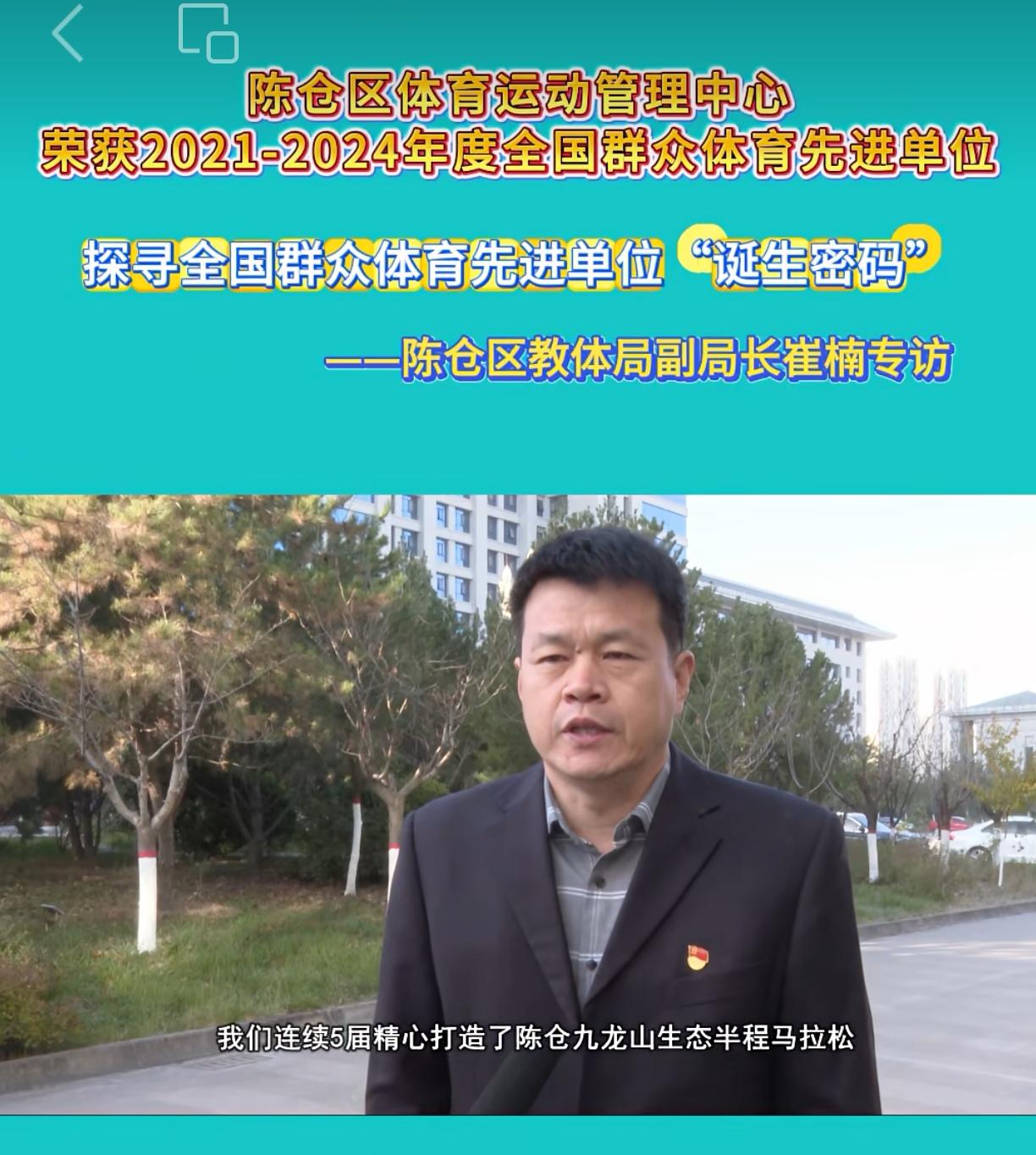 荣获“全国群众体育先进单位”称号的背后
         曾主导推动陈仓区群众体
