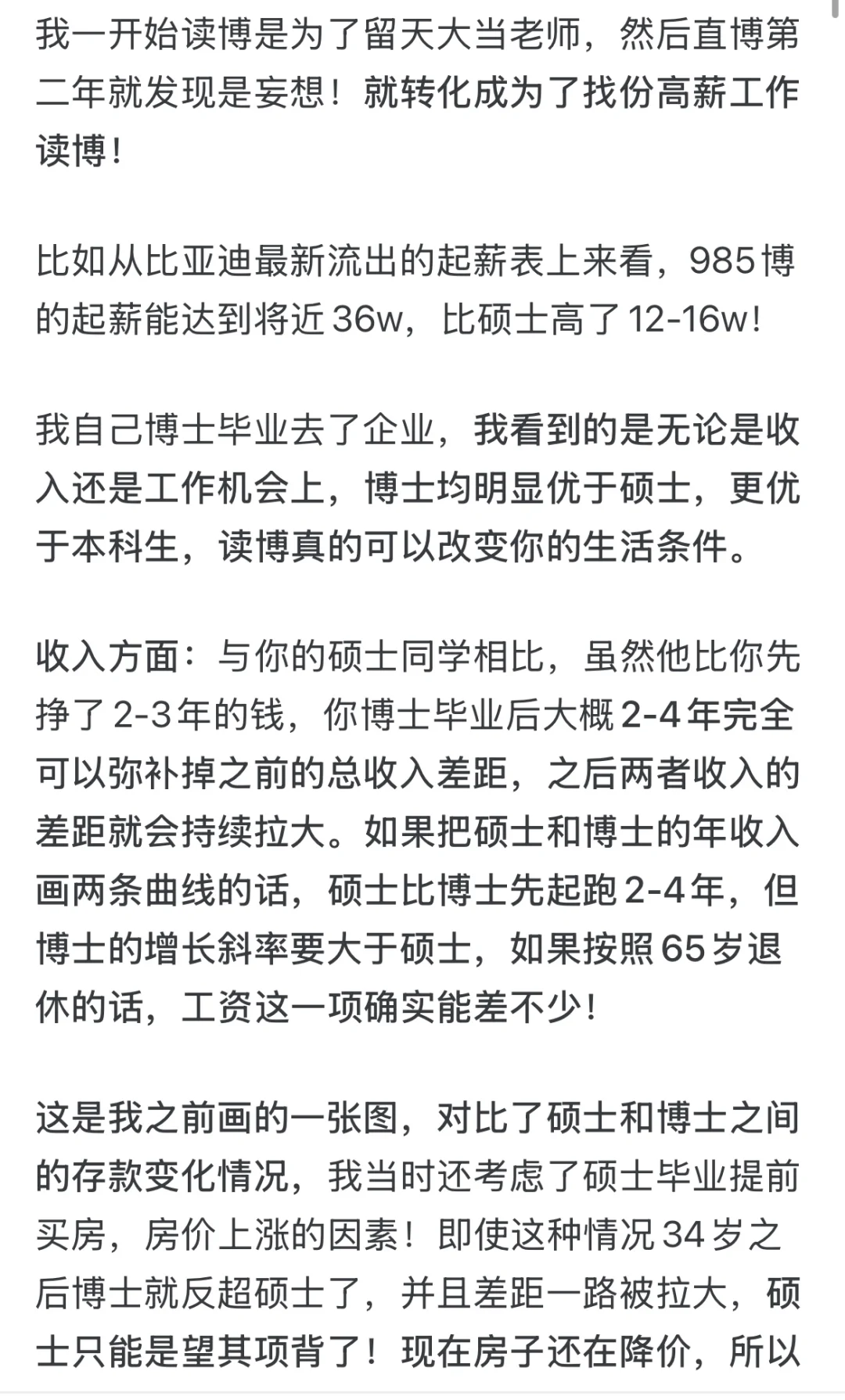 读博到底有什么好处？