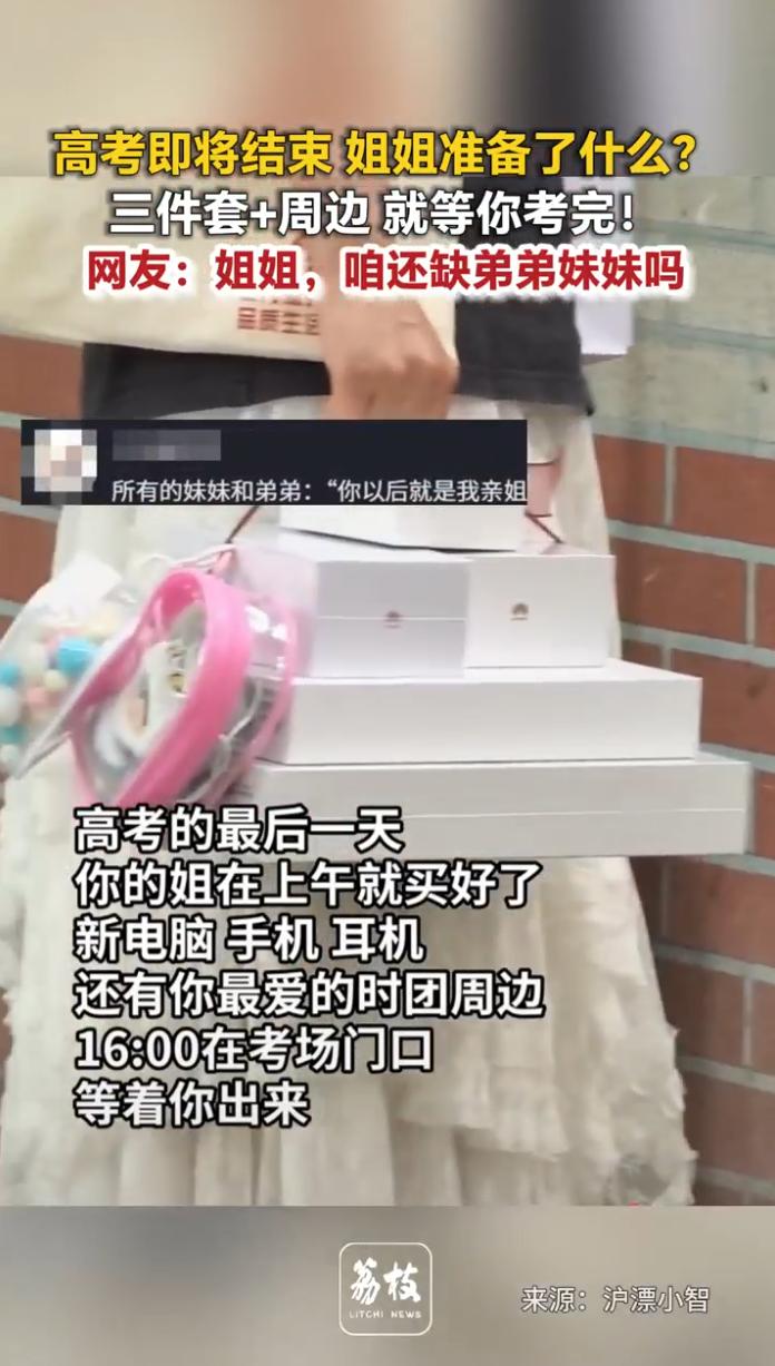 高考最后一天，上海一位姐姐的接考现场，直接刷爆全网。别人接考生抱鲜花、拿气球，她