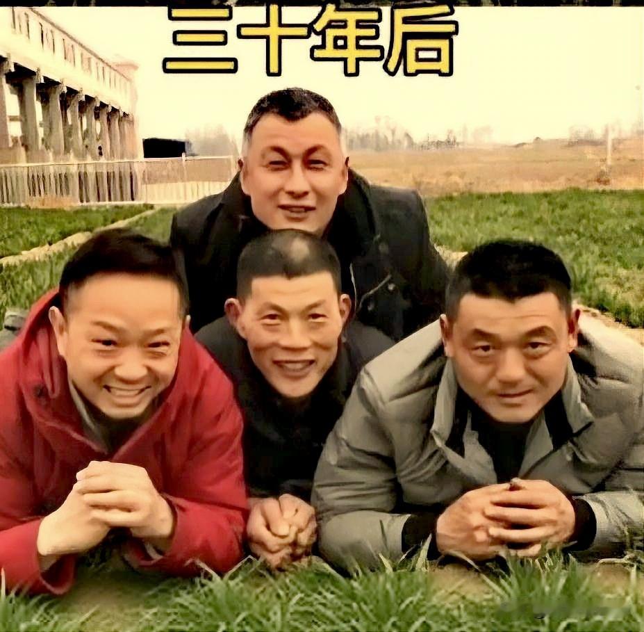 三十年前，四兄弟趴在田地里，一脸稚气，无忧无虑。
三十年后，回到老地方，摆出一模
