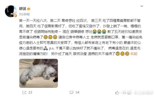 12月18日，舒淇在社交媒体发消息称自己被传染病毒。她表示自己第一天拉肚子拉了八