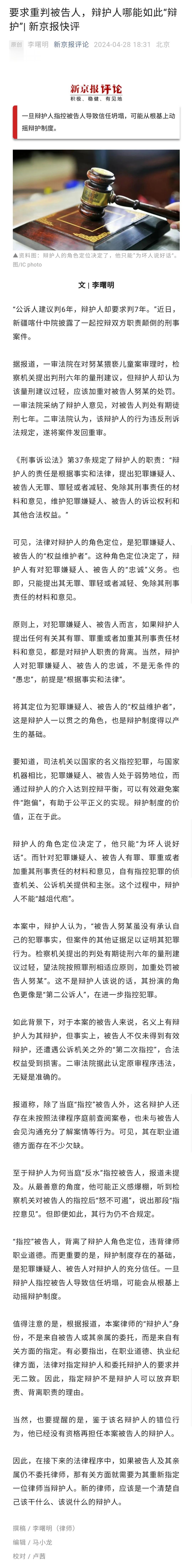 这样的辩护人可能还会得到部分网友支持，因为他们觉得就不该给涉嫌犯罪的人辩护，辩护