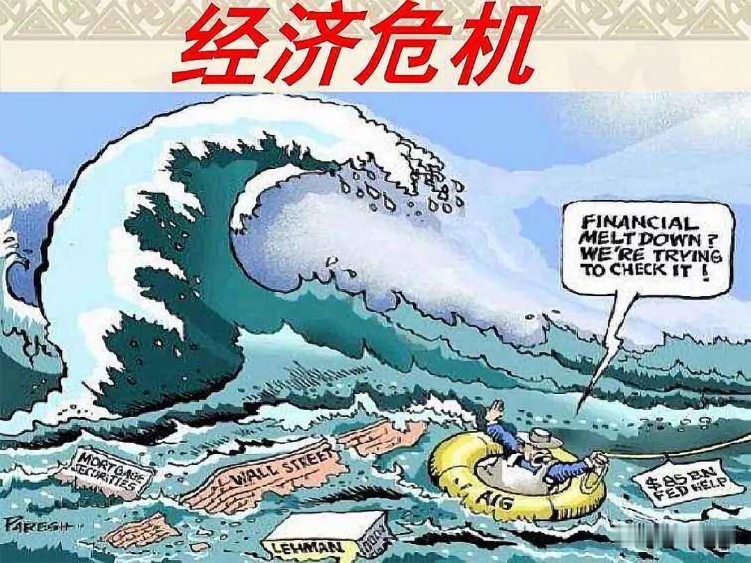 很多人看到经济危机，只看到物价乱涨、工厂倒闭、工作难找，其实它的本质，并不是社会