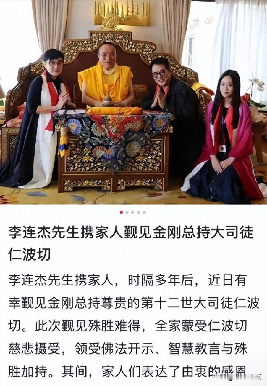 李连杰一家在尼泊尔礼佛，不是作秀，也不是躲风头，就是实实在在过日子。
他们没开直