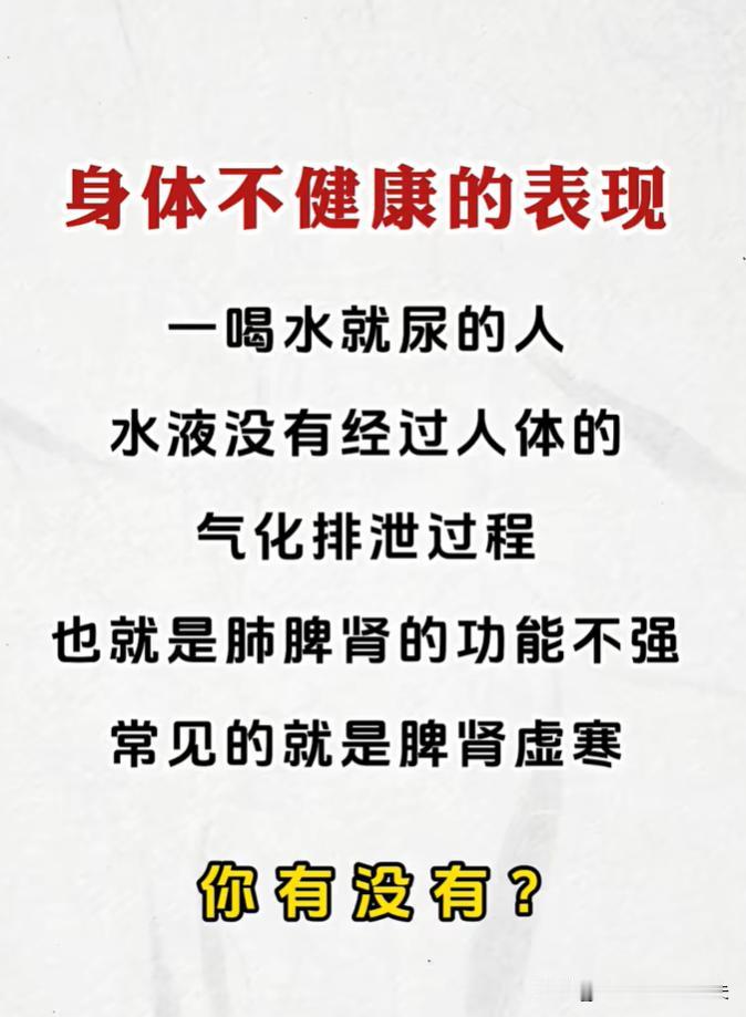喝水易排尿是身体预警，根源在于脾肾虚寒、气化失常