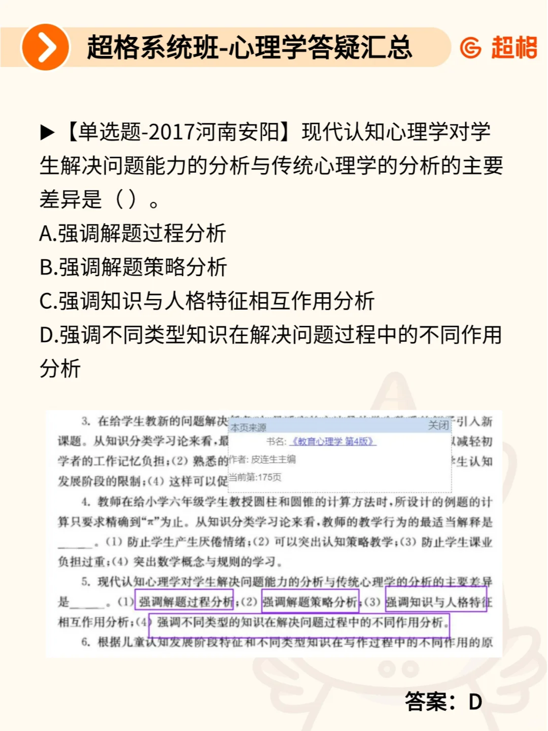 超格汇总❗ 被追着问的心理学难题答疑（3