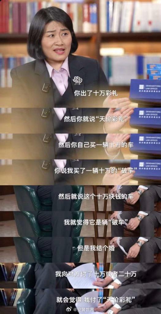 劳老师这表情配得上她挖的大坑啊！

拿车价跟彩礼作对比，看着像是在替女性说话、为