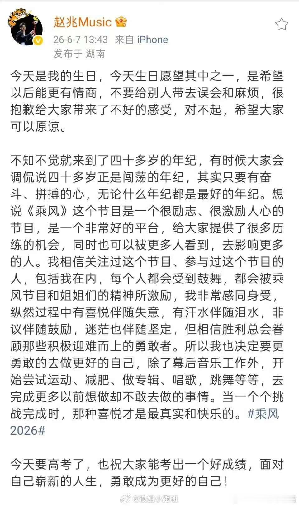 浪姐音乐总监赵兆回应近期争议浪姐音乐总监赵兆发文致歉 浪姐音乐总监赵兆回应近期争