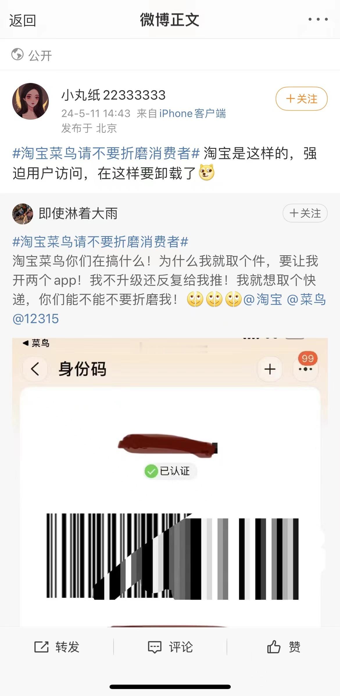 #成都菜鸟驿站取1个快递要打开2个app#更有安全性了 ​​​