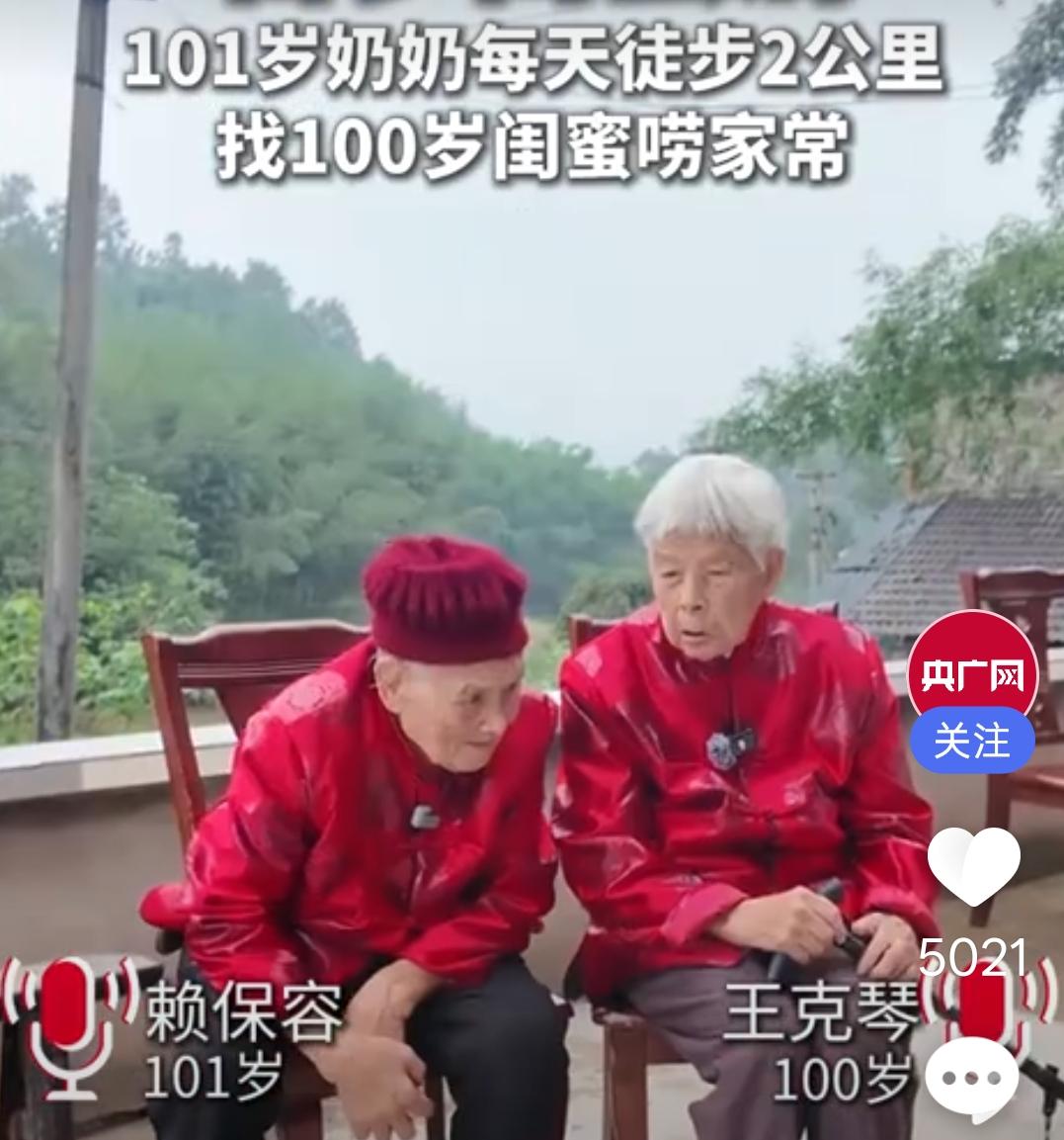 101岁奶奶每天走2公里找闺蜜！
看完，我才知道什么是真福气。

101岁的赖奶