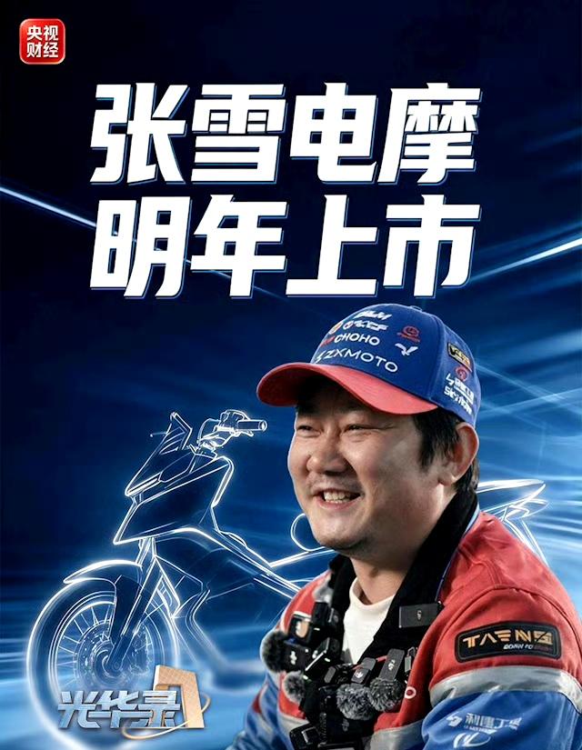 张雪官宣首款电摩明年上市，目标直指全球头部

如果真的是续航300KM，10%-