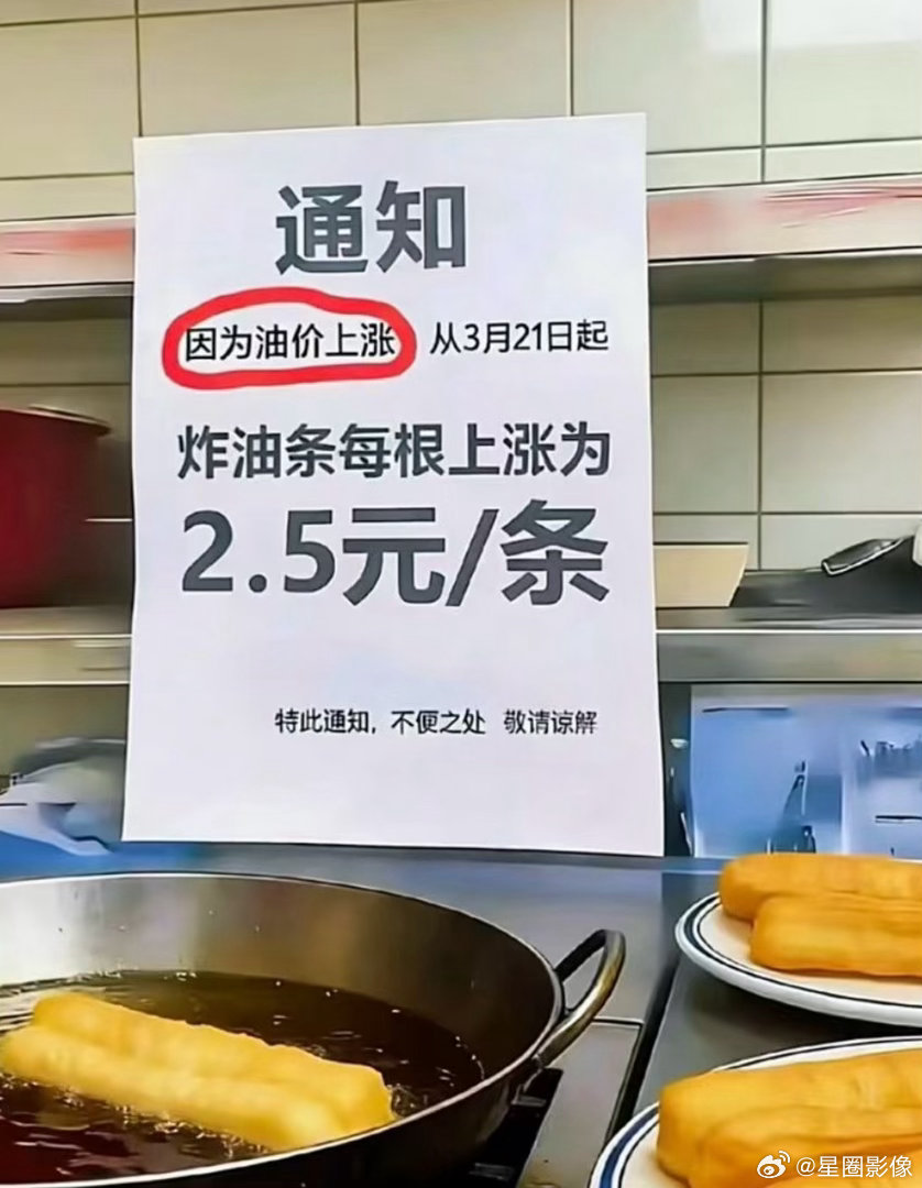 油价涨了关油条什么事哈哈哈哈哈哈哈 