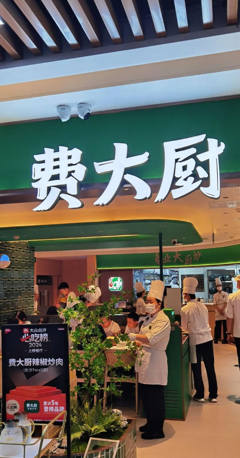 完全就是在胡闹！费大厨全国小炒肉大王仅凭视频评出！

近日，有网友发现，费大厨的
