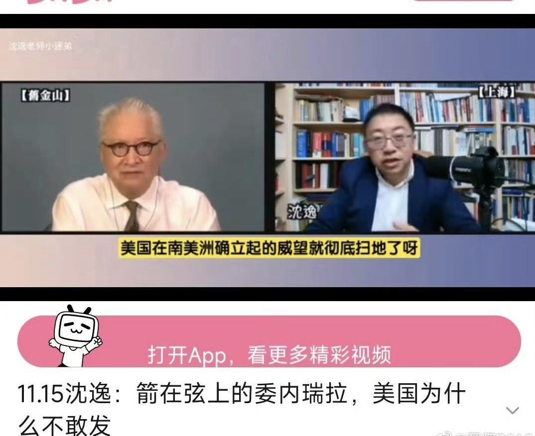 沈教授又说错了，美国不怕威信扫地，箭在弦上，真发了！#马杜罗# #委内瑞拉#