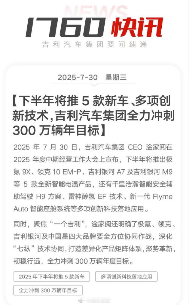 吉利下半年一堆新车，包括极氪9X、领克10 EM-P、银河A9、M9等等，还有新