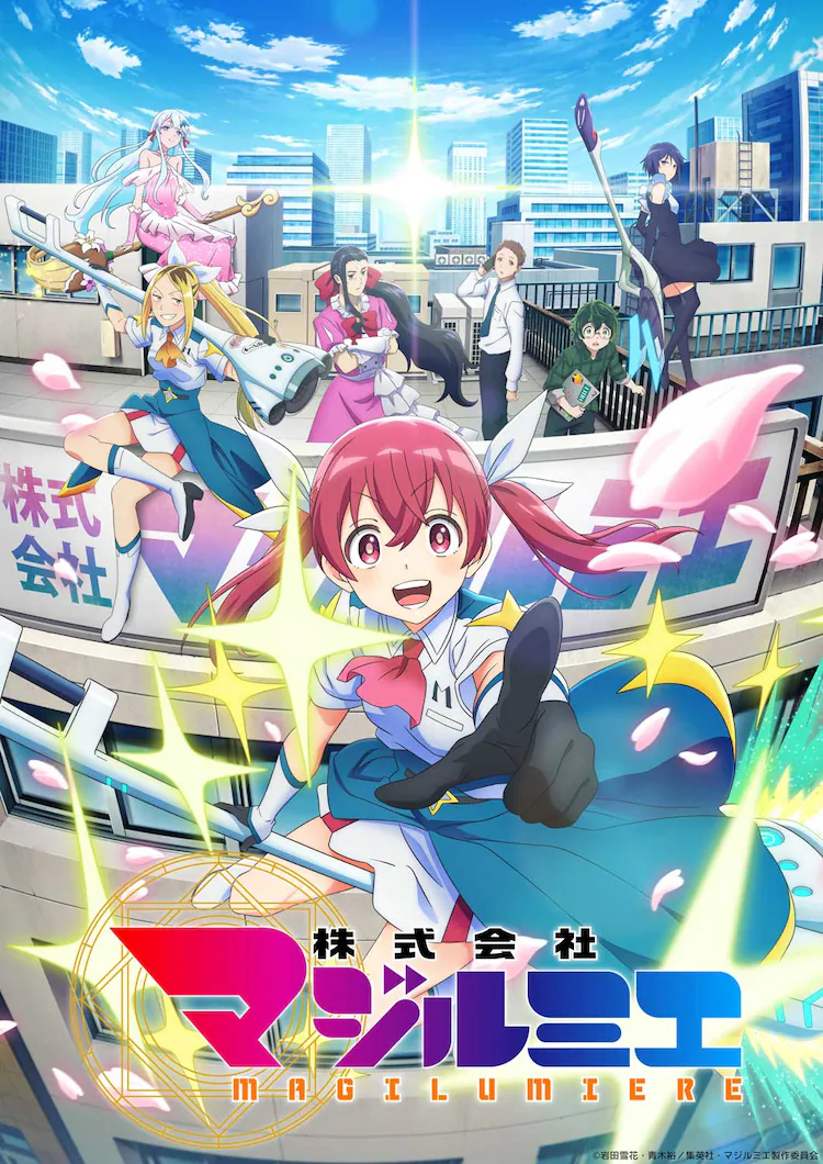 岩田雪花·青木裕原作漫画改编TV动画《魔法光源股份有限公司》公开了关键视觉图第2