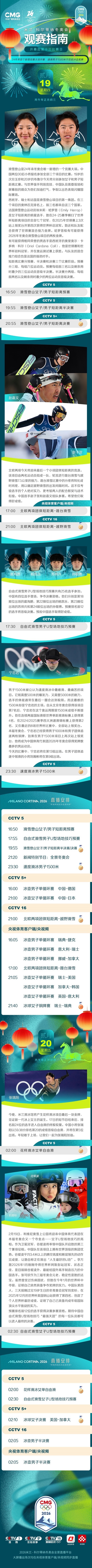 【#谷爱凌将出战U池##宁忠岩冲击速滑男子1500米奖牌# 米兰冬奥会今日赛事前