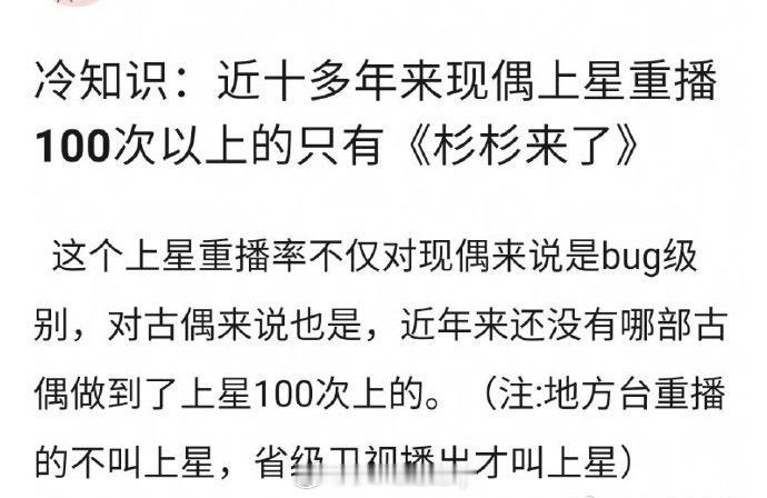 杉杉来了2杉杉来了重播率，下沉市场，收视率，上星重播率，网播量，口碑，影响力，无