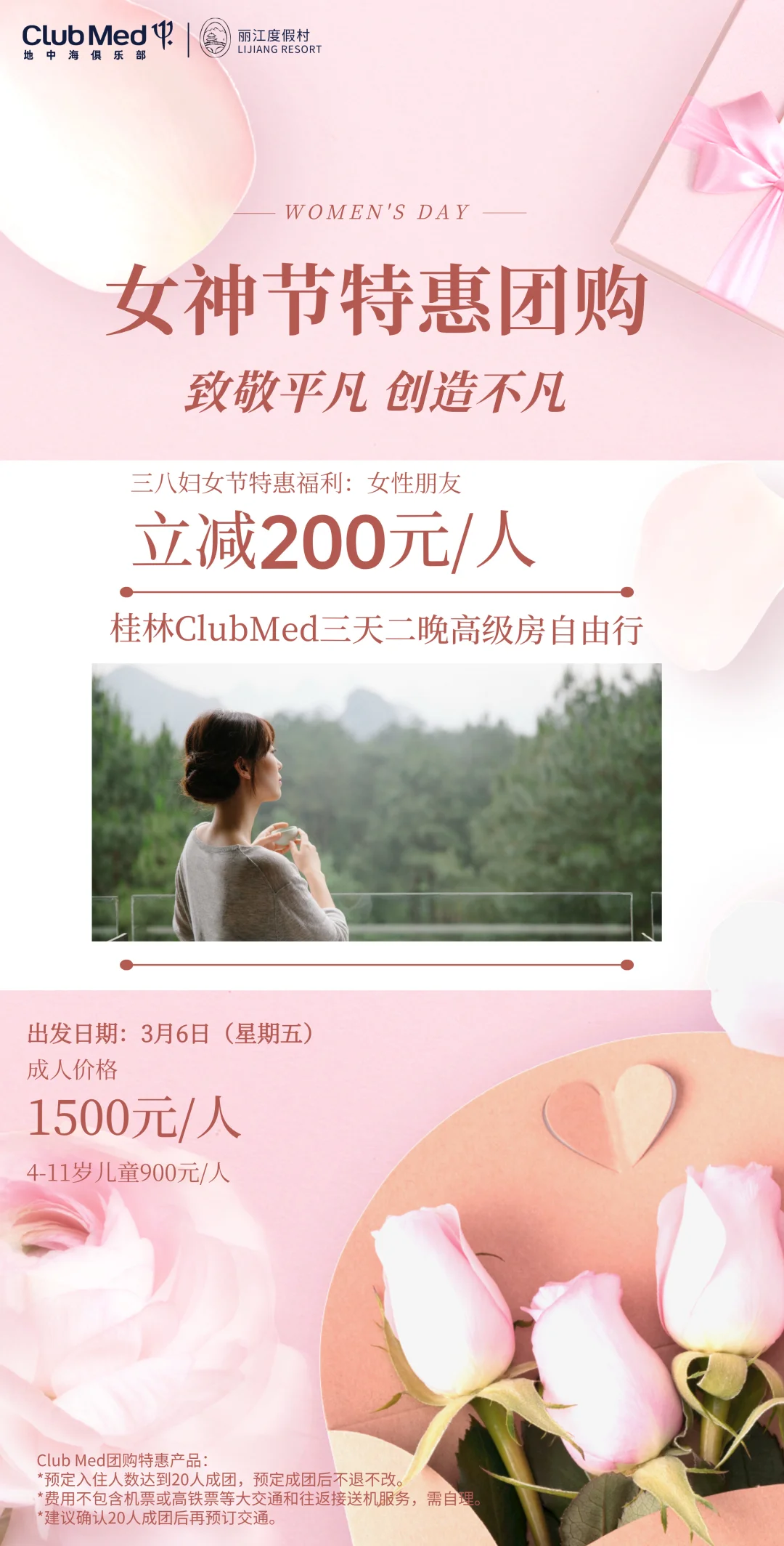 桂林ClubMed女神节团购太香了！仅需1300元