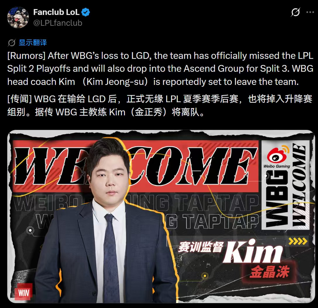 外媒称WBG主教练离队外媒爆料WBG主教练金晶洙即将离队的消息引发电竞圈热议，核
