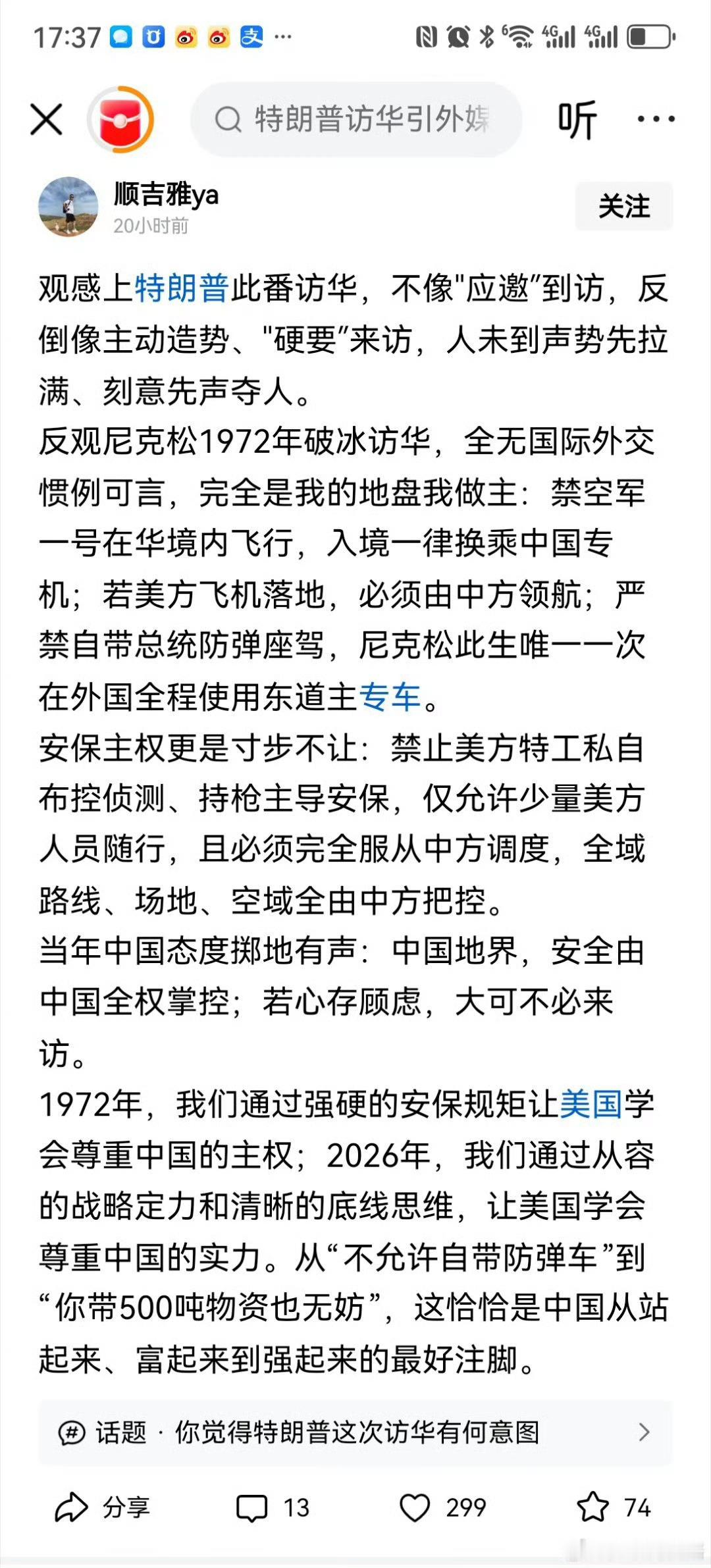 【美国总统特朗普抵京】回想半个世纪前，在中美建交之前的1972年，尼克松总统访华