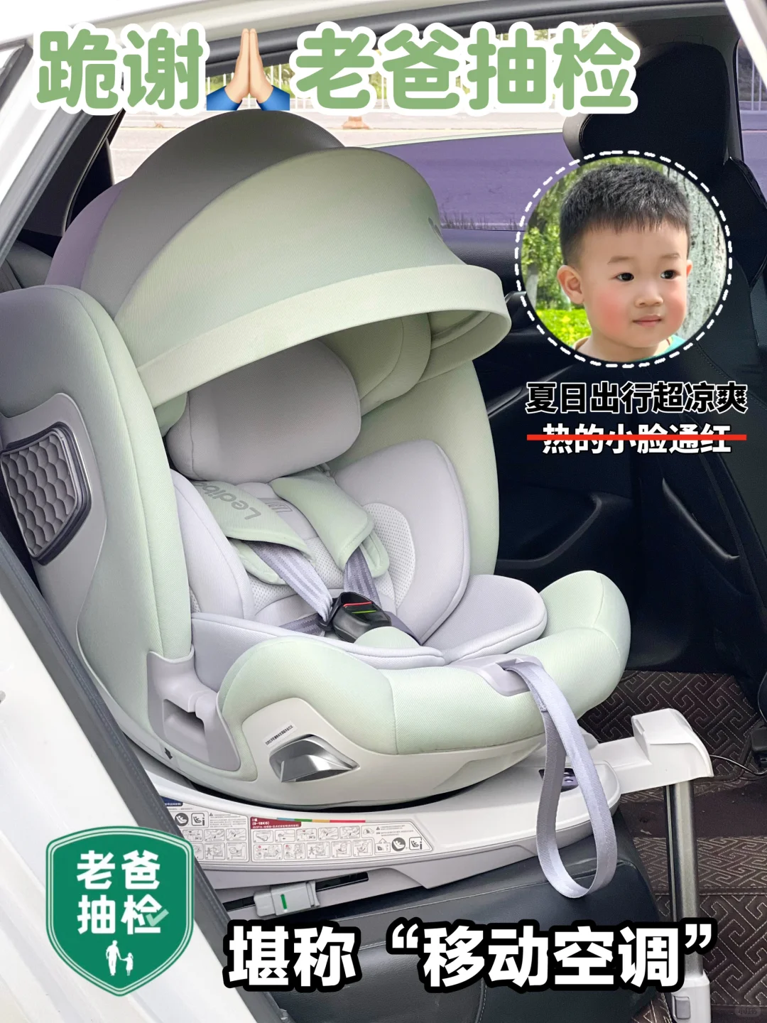 老爸抽检真行👍🏻自带凉感的安全座椅也就你
