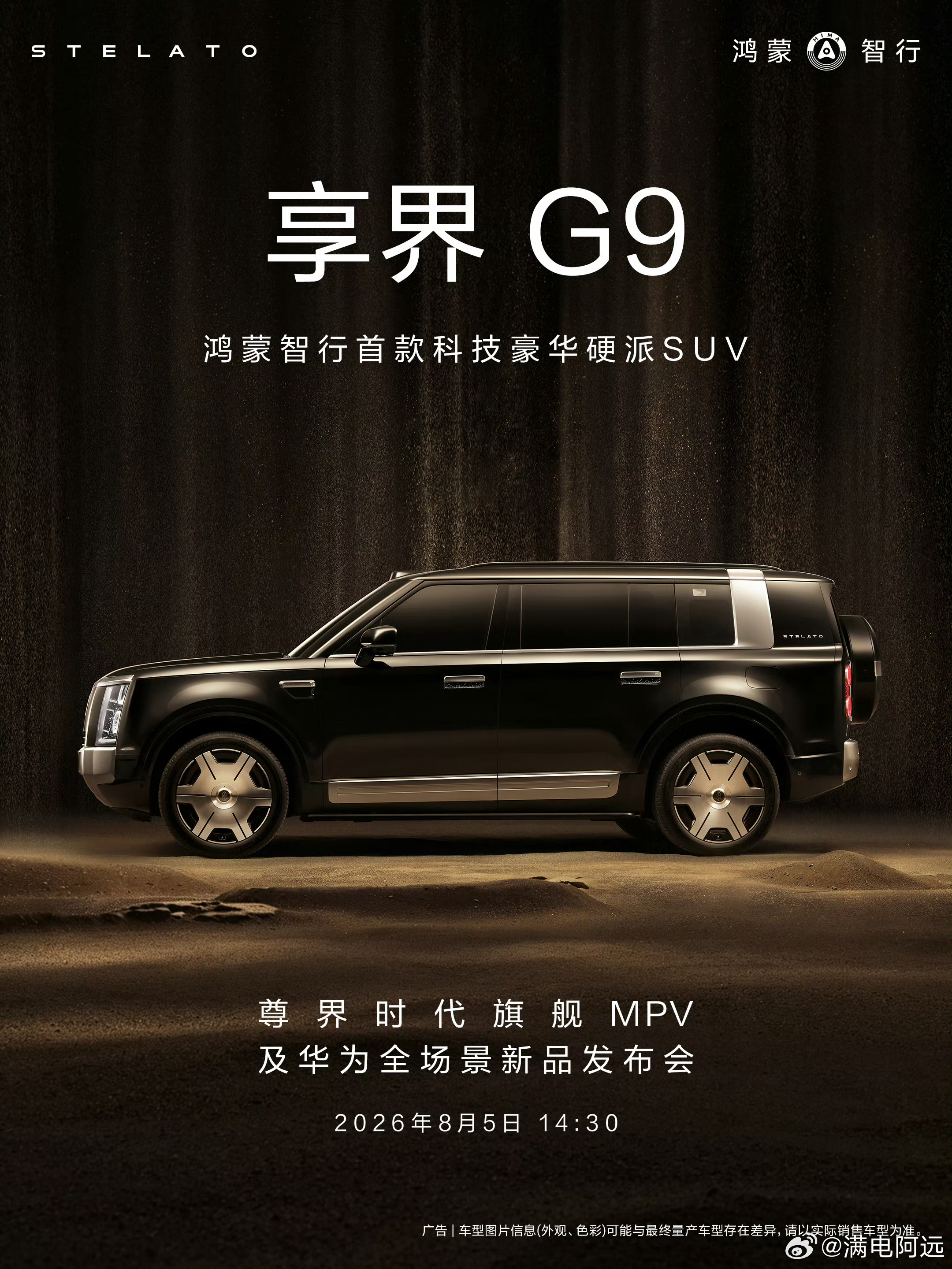 余承东官宣尊界发布会8.5号14:30这次享界 G9 应该也是预售