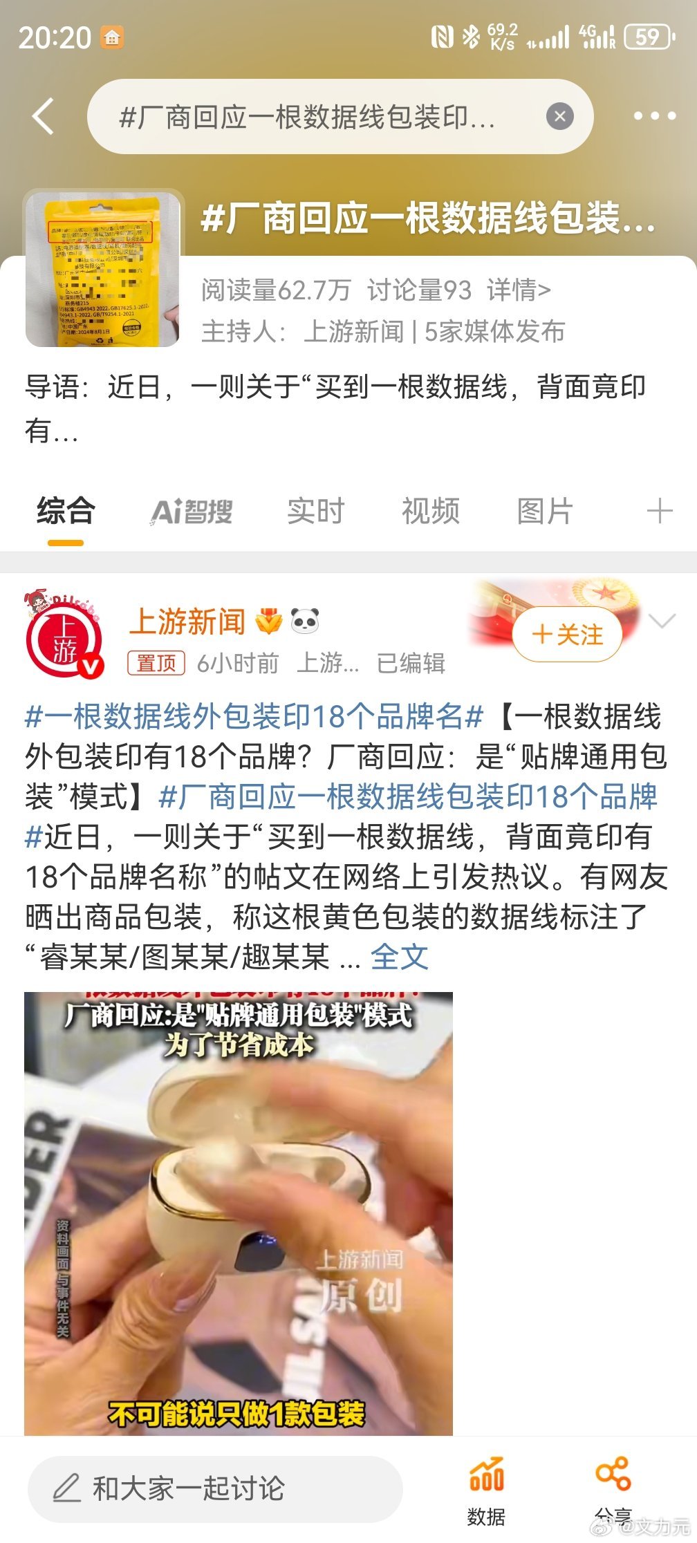 厂商回应一根数据线包装印18个品牌，买数据线尽量还是买原装的，或者是比较大的第三
