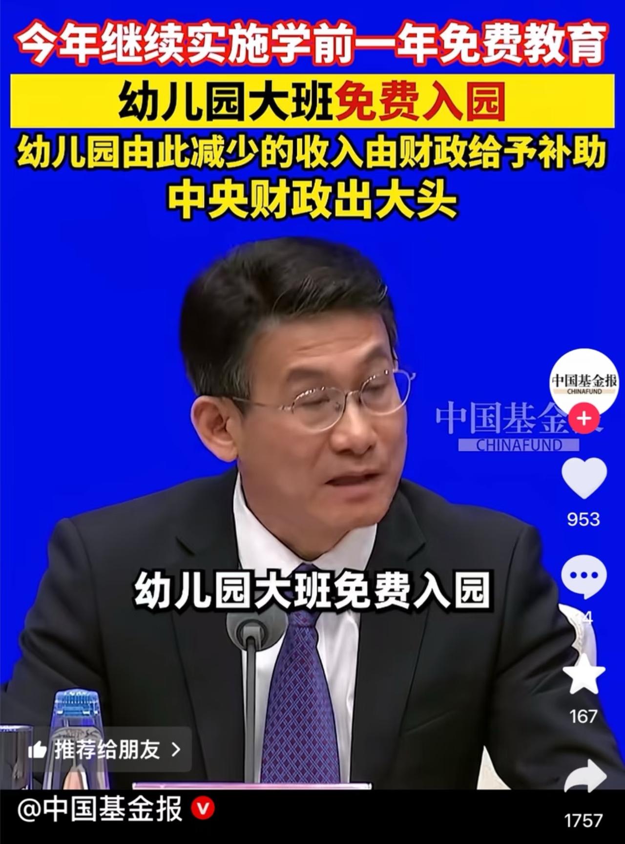 昨晚看到这新闻，今年也只有大班才免费了！

昨晚抖音上刷到的，幸好下半年也大班了