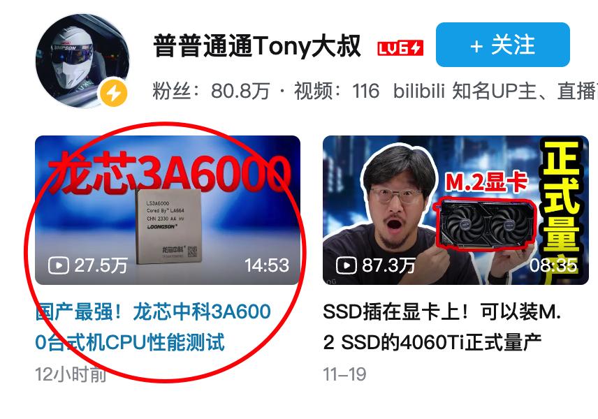 窝草，离谱的一比

龙芯那个 3A6000，12nm 工艺，同频率下面居然可以揍