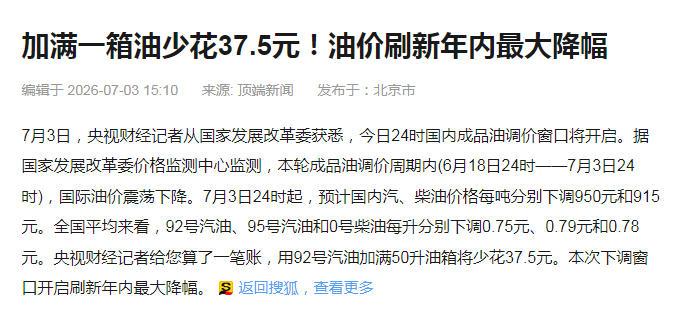 为什么我国的油价长远看只涨不跌？

举个简单例子你就明白了，比如当前油价100元