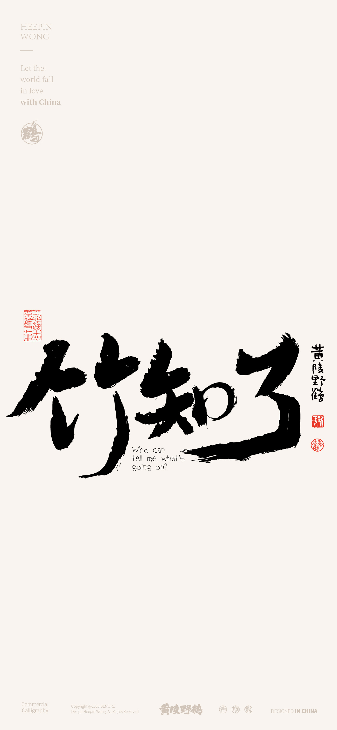 设计最近竹知了火了，但是一直还不明白是啥因果只知道和余有关，谁来简单科普下字体设