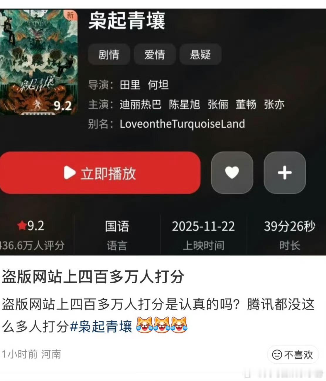 迪丽热巴枭起青壤盗版网站竟然有400w+人打分？？ 