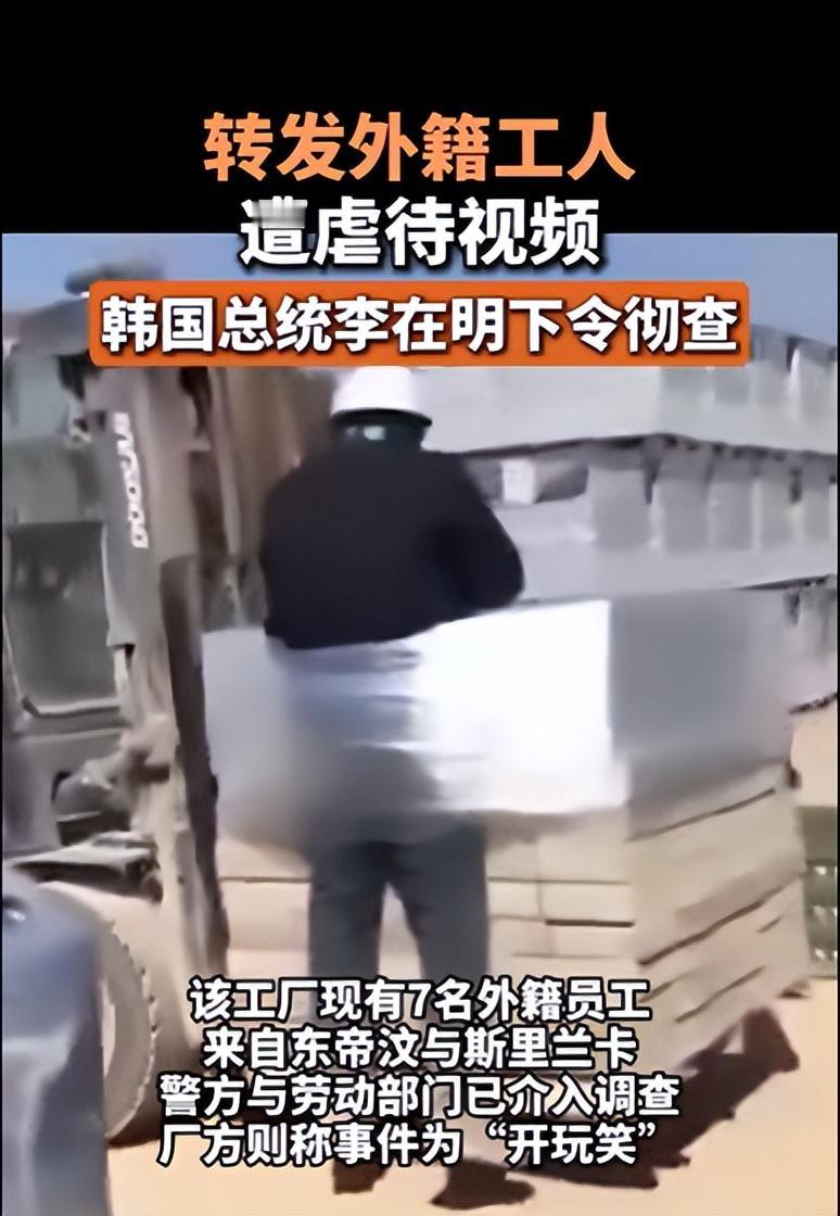 韩国再出丑闻，李在明：不敢相信自己的眼睛，国会下令彻查。
 
一段视频，如同一把