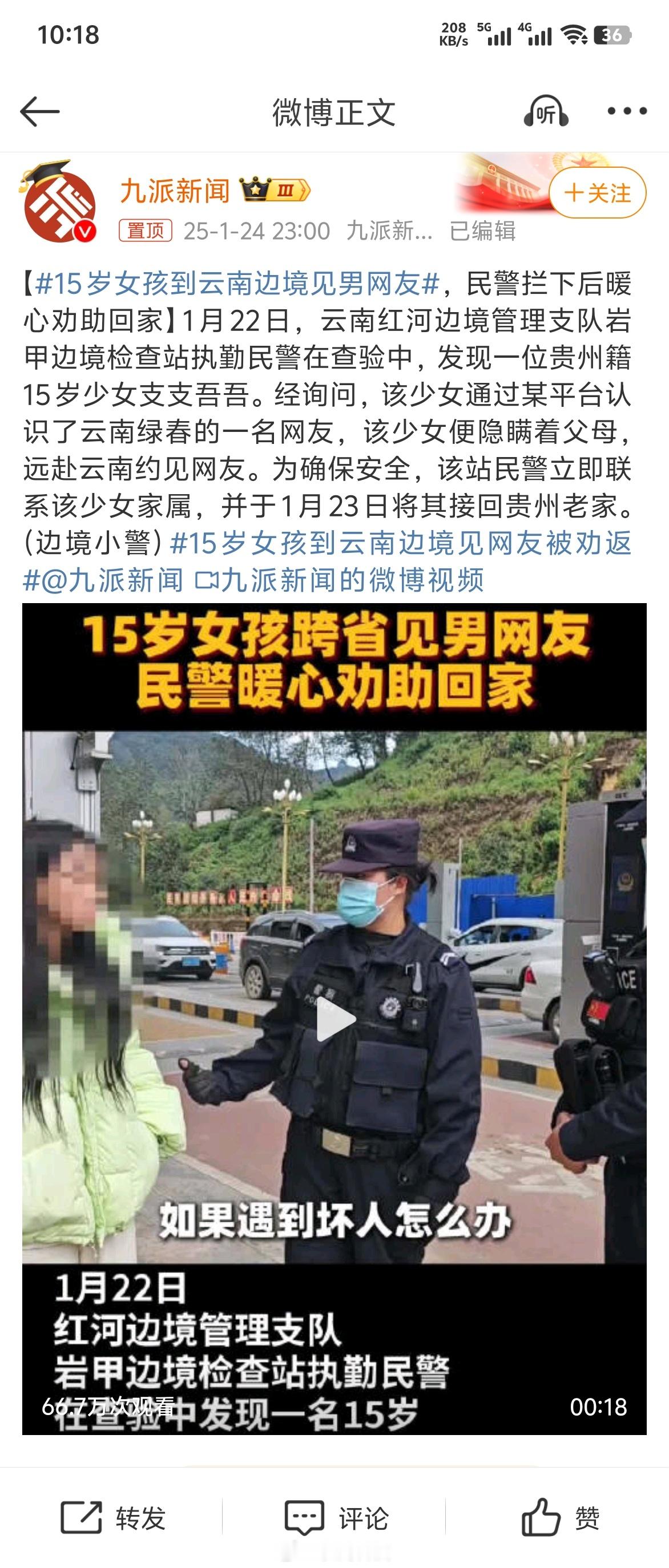 15岁女孩到云南边境见男网友 未成年心智尚未成熟，缺乏自主意识和防骗意识，这就是