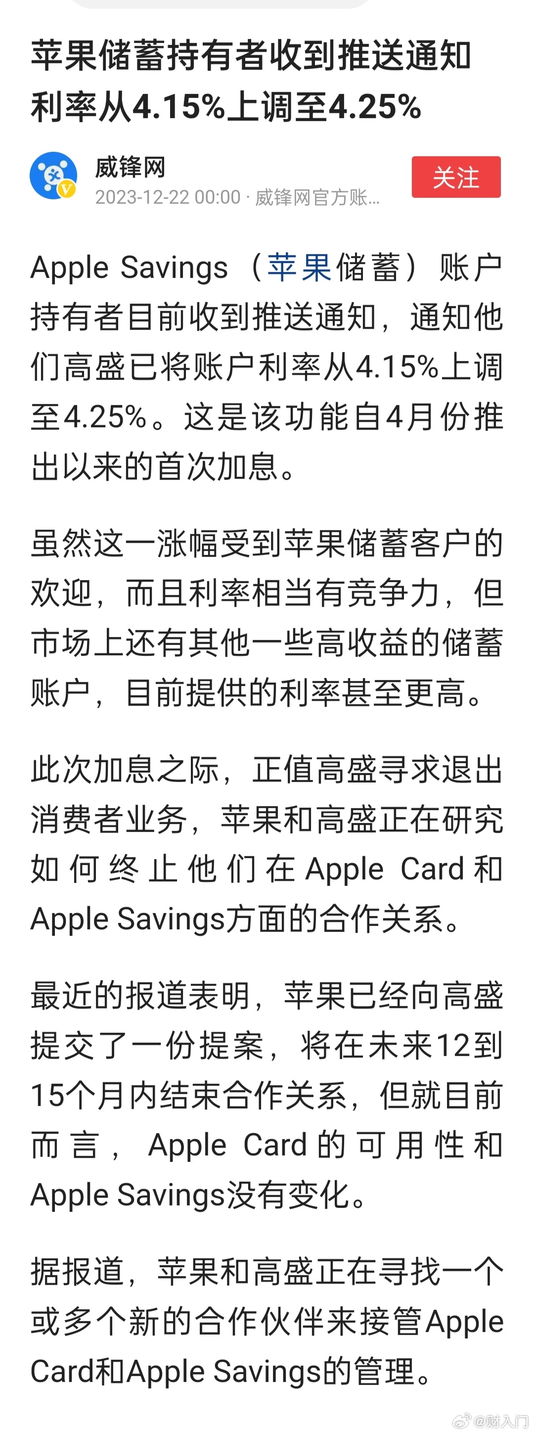苹果储蓄持有者收到推送通知，利率从4.15%上调至4.25%，很多网友看到这个消