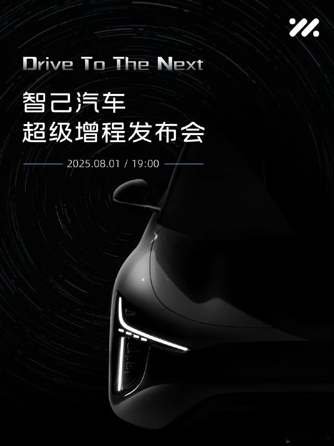 📣号外！号外今晚19:00智己行业首发恒星超级增程[好喜欢]66kWh全球最大