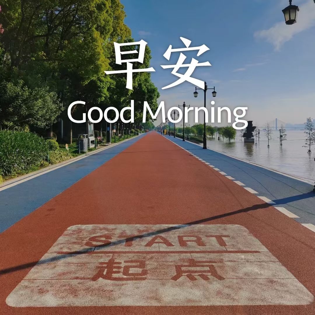 生命没有败笔，笔笔都是天意。新的一天，新的起点，早上好朋友们[鲜花] ​​​