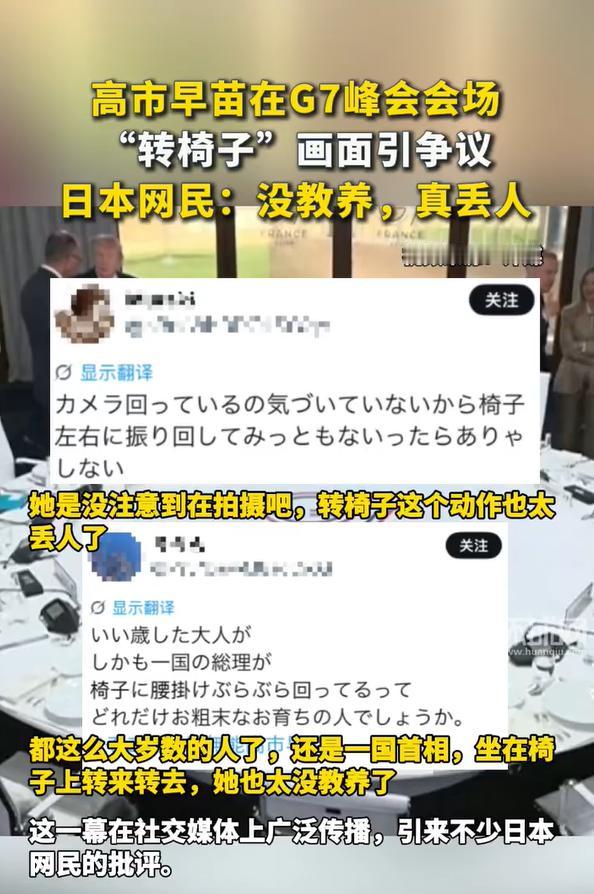 高市似乎很爱转椅子。G7峰会第二天，各国元首寒暄，高市无聊独自坐在一旁，转起了椅