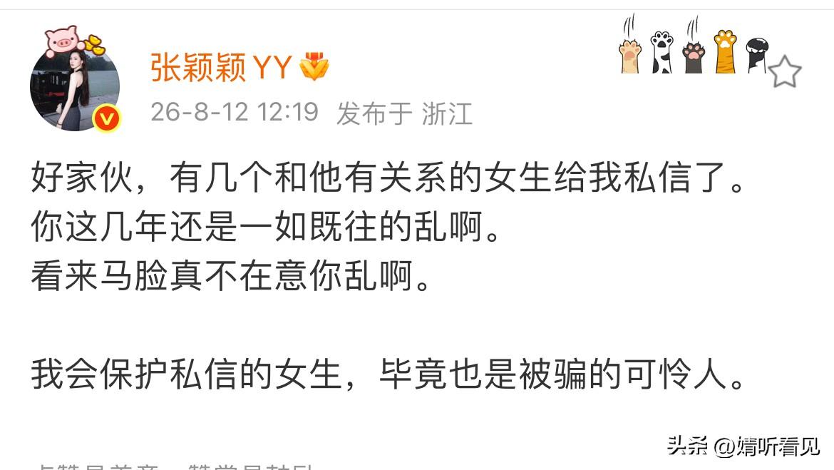 马筱梅，这情何以堪呐！

她曾言，与汪小菲彼此信任，从不相互查岗。如今张颖颖爆料