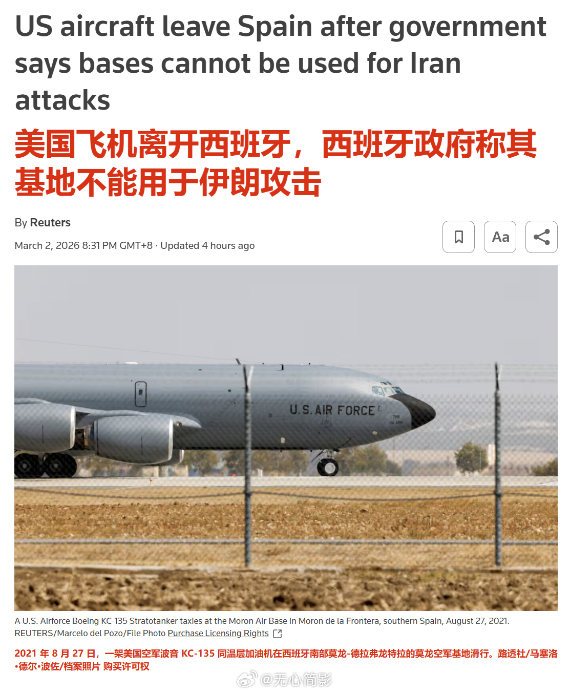 路透社：美国飞机离开西班牙，西班牙政府称其基地不能用于攻击伊朗。航班追踪网站Fl
