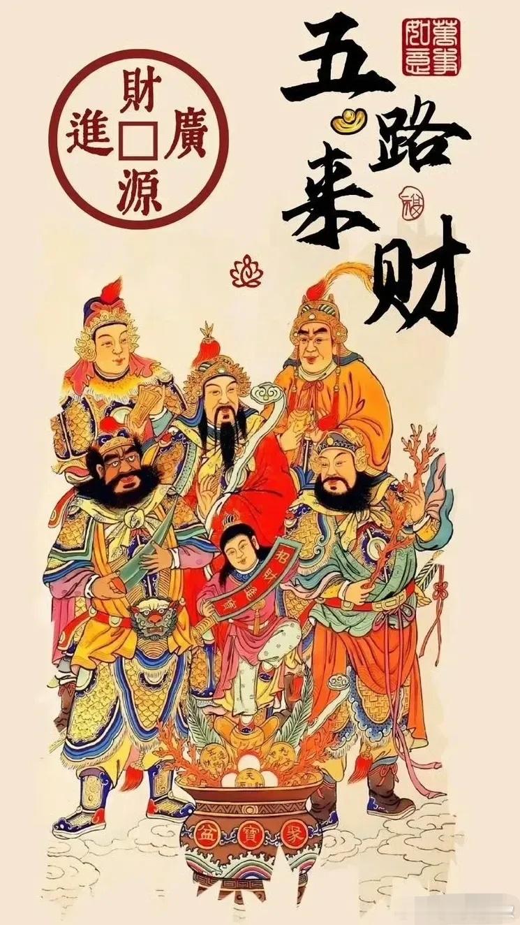 大年初五的头等大事是迎财神 这是新华网主持的词条，为啥今年微博上迎财神都上不了热