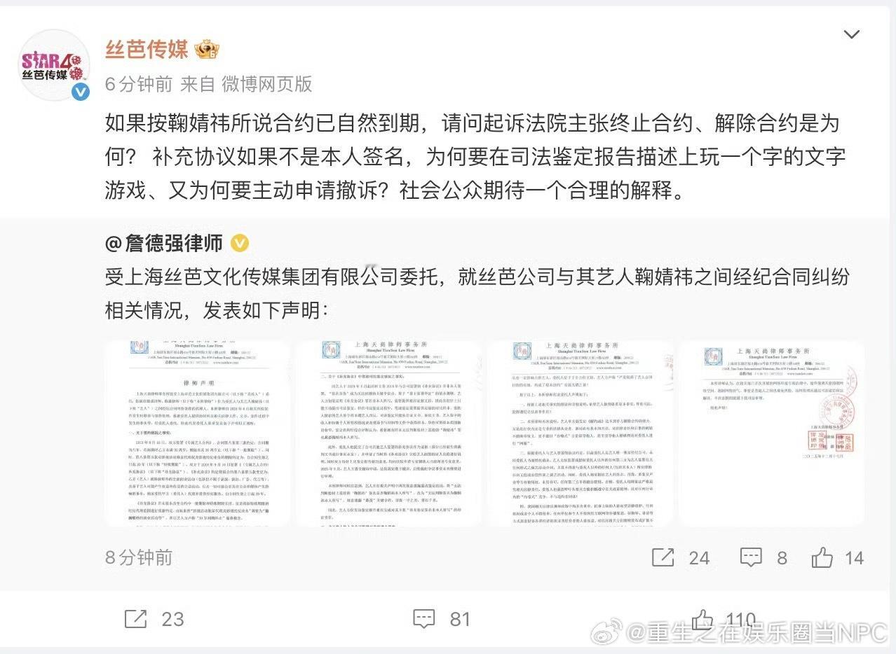 丝芭传媒又发文了！！给鞠婧祎发了发律师函，说鞠婧祎玩文字游戏这真的撕破脸了  小